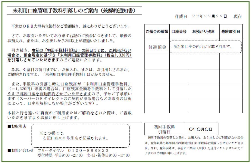 2年間取引が無いとすぐに未利用口座管理手数料が引き落としされますか ...