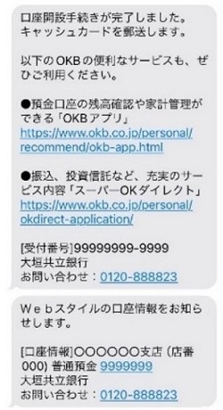 WEBで開設できる口座「Webスタイル」の開設を申し込むと、どの